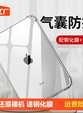 适用ipad保护套10ipadpro2022保护壳9air5平板mini6防摔8电脑2021pro7第十代11英寸4配件2020ar3透明10.9八九