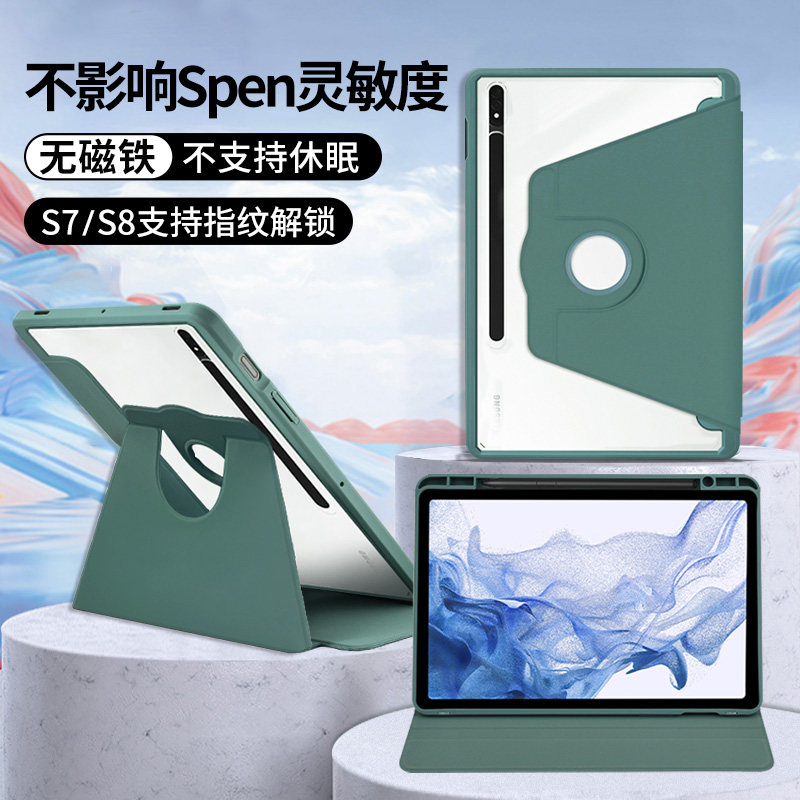适用无磁铁吸三星TabS7+1