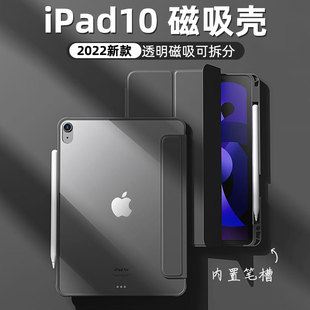 顺丰ipad10保护壳ipad10代保护套第十代苹果平板ipad2022新款 10.9英寸分离透明亚克力防弯10.9寸带笔槽适用杰