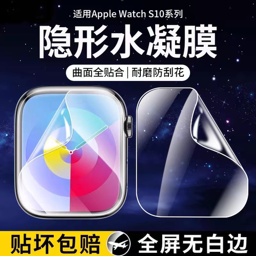 适用苹果手表S10保护膜iW