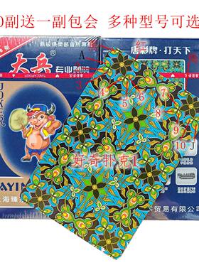3副原牌大兵259魔术扑克牌