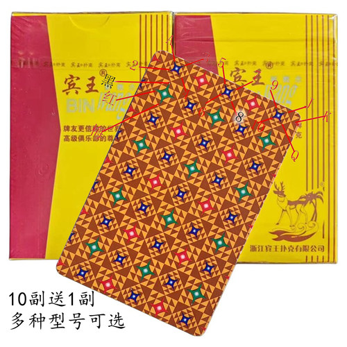 原牌宾王2117魔术扑克牌背面认牌