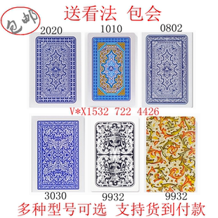 0631 原牌三A2020 0802 3030 9888魔术近景扑克牌背面看牌 9932