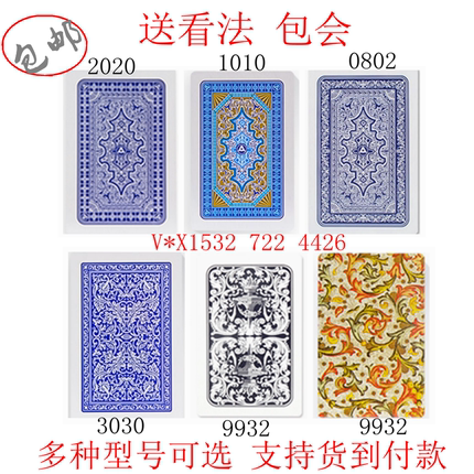 原牌三A2020/0802/3030/0631/9932/9888魔术近景扑克牌背面看牌