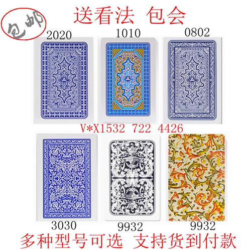 原牌三A魔术扑克牌背面认牌