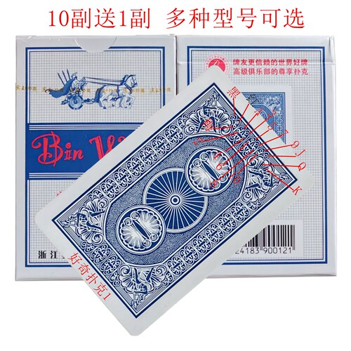 原牌宾王2118魔术扑克牌