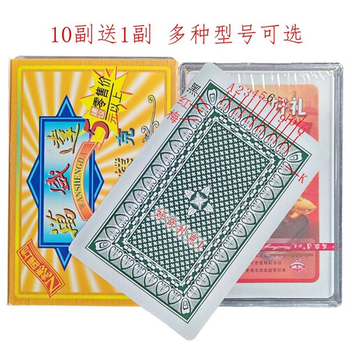 原牌万盛达5001魔术扑克背面认牌