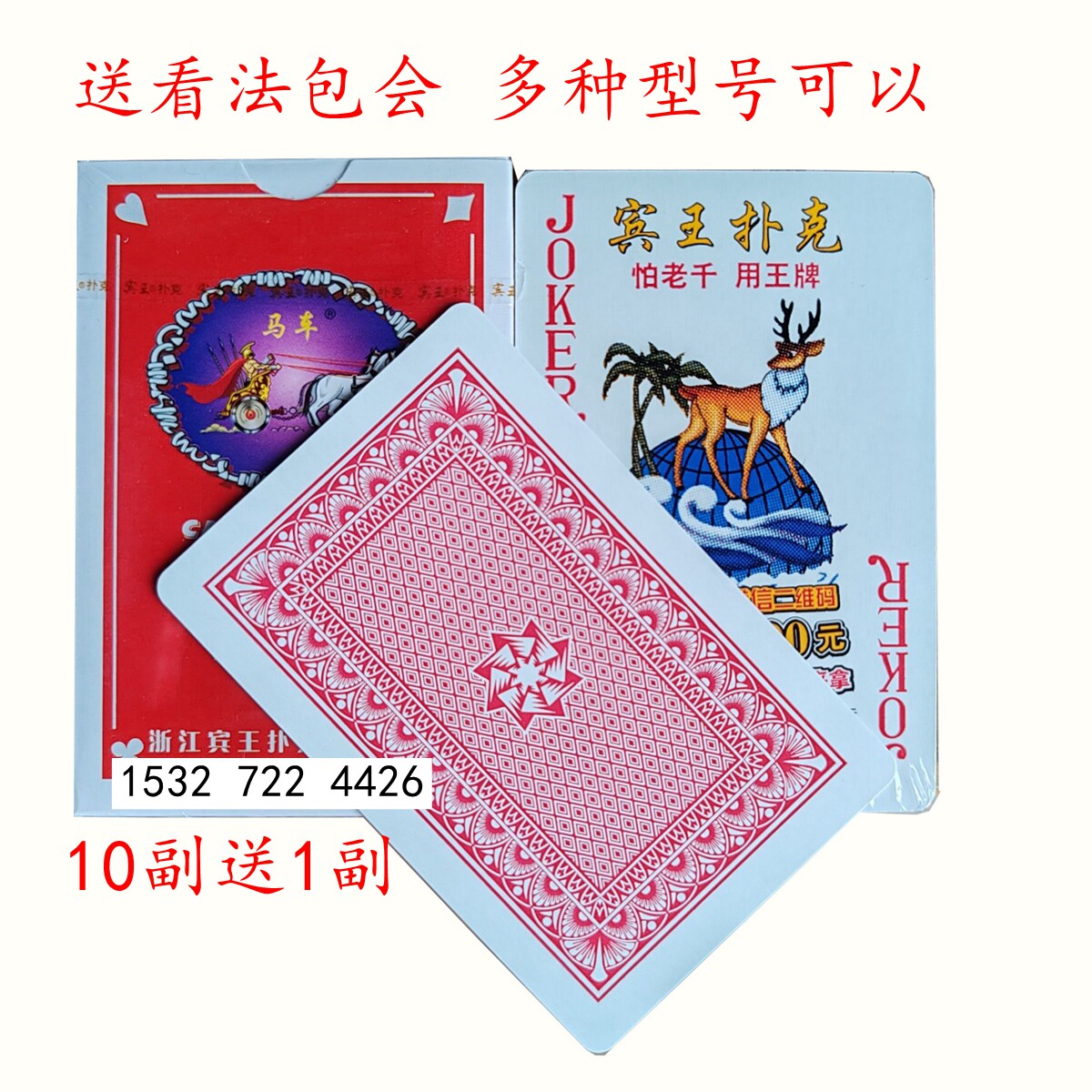 原牌送看法宾王838 2109 2117 2206 2118 2112魔术近景道具扑克牌