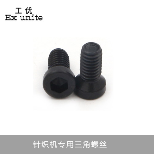 针织机大圆机进口三角螺丝