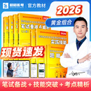 2026年现货临床执业及助理医师资格考试用书昭昭医考官方正版 实践技能操作指南手绘笔记真题重难点题眼狂背 教材笔试核心考点背诵版