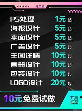 平面广告设计制作门头灯箱店招广告牌海报宣传画册详情单折页设计