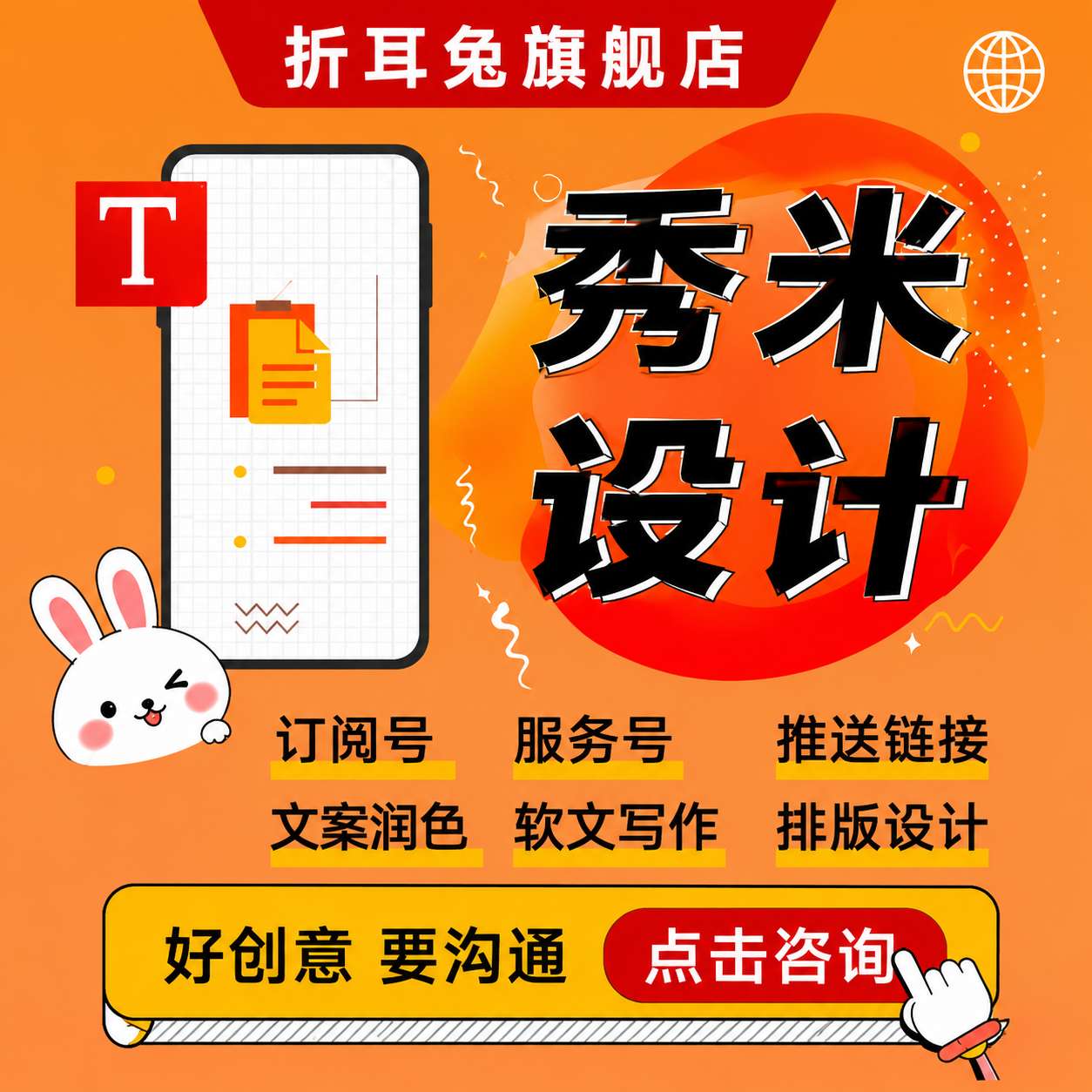 秀米设计一图读懂长图文海报条漫pdf朋友圈广告推广宣传设计排版