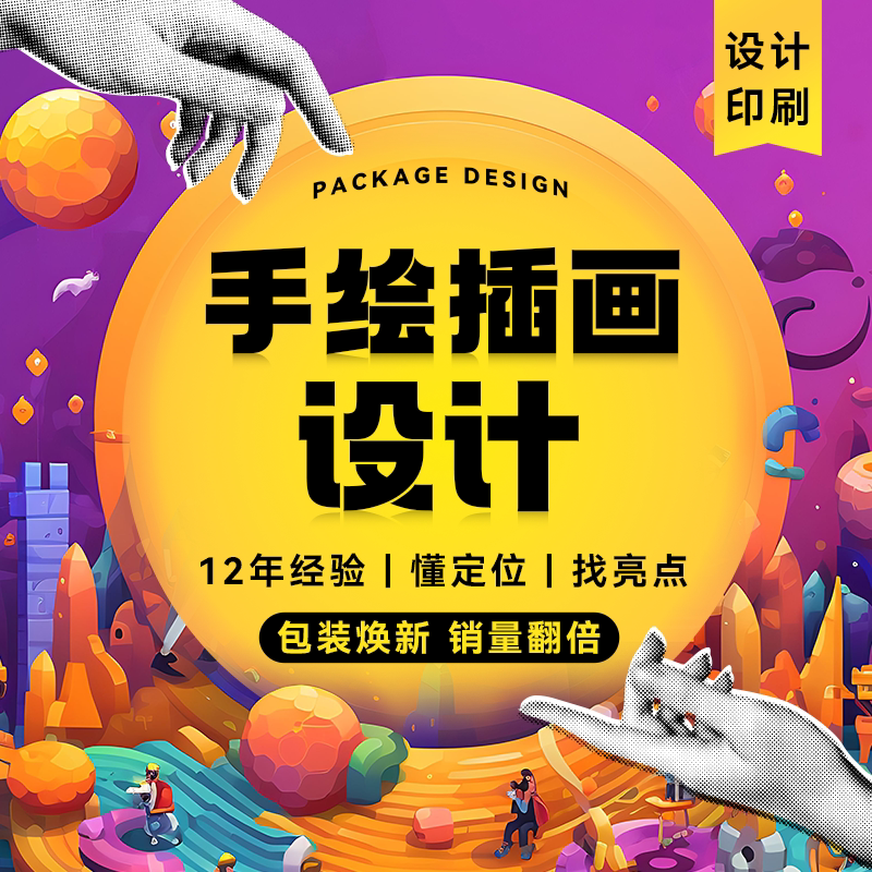 包装设计手绘插画纸箱彩盒平面图片