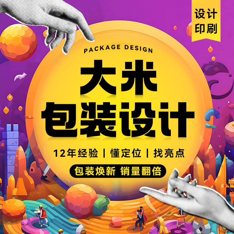 大米包装设计包装袋盒礼盒设计