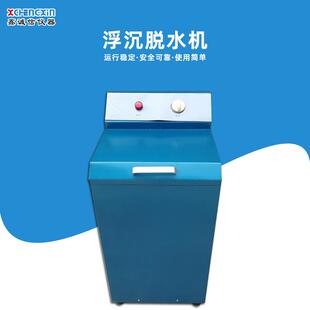 河南厂家直供煤炭浮沉脱水机脱水桶实验室快速浮沉甩干脱水机