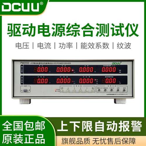 普美PM2050LED驱动电源测试仪输入输出能效测试高精度