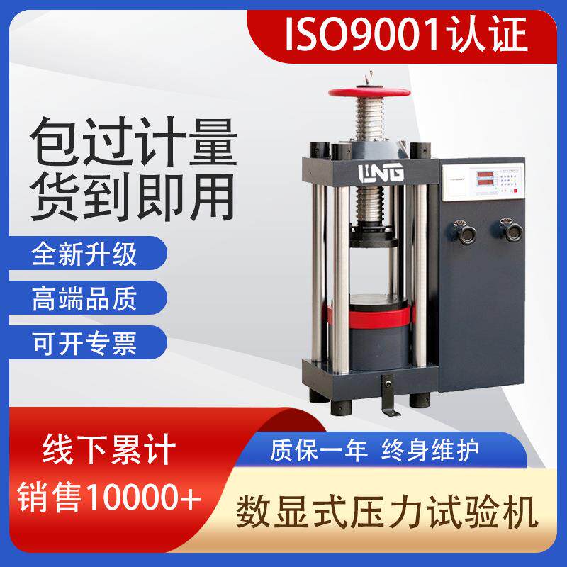 数显加气块抗压强度试验测力仪蒸压加气混凝土板加载压力试验机