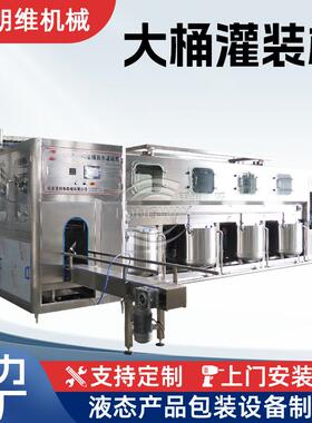 屈臣氏瓶型5L8L10L大瓶山泉水富氧水三合一灌装机LW-365