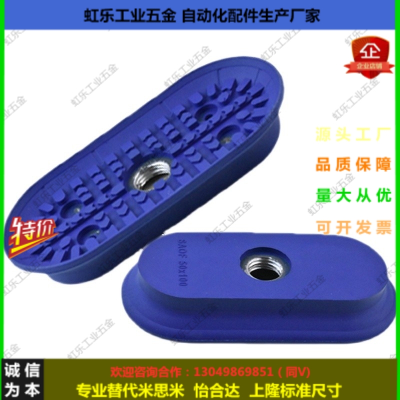 SAOF-50x16 60x23 90x30 80x40 100x50施迈茨椭圆形长条真空吸盘