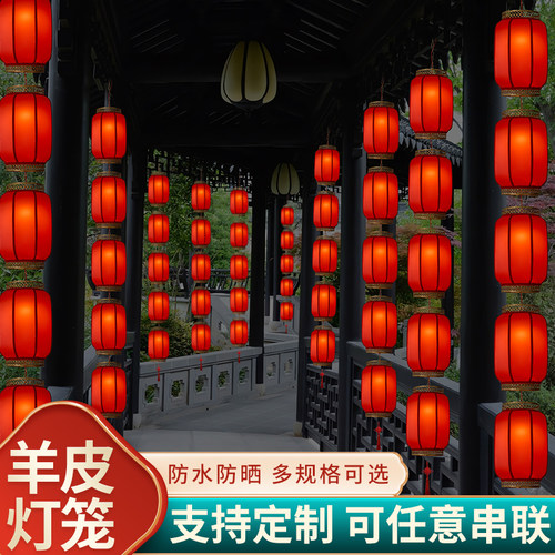 羊皮连串灯笼户外古风羊皮吊灯广告定制中式红灯笼餐饮店过年挂饰