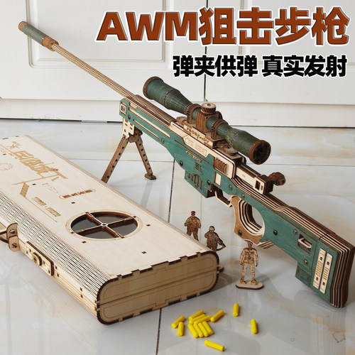AWM狙击步枪木质拼装模型榫卯