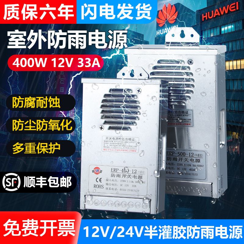 明伟ERP-400-12V33A室外户外防雨220伏转24V发光字开关电源变压器
