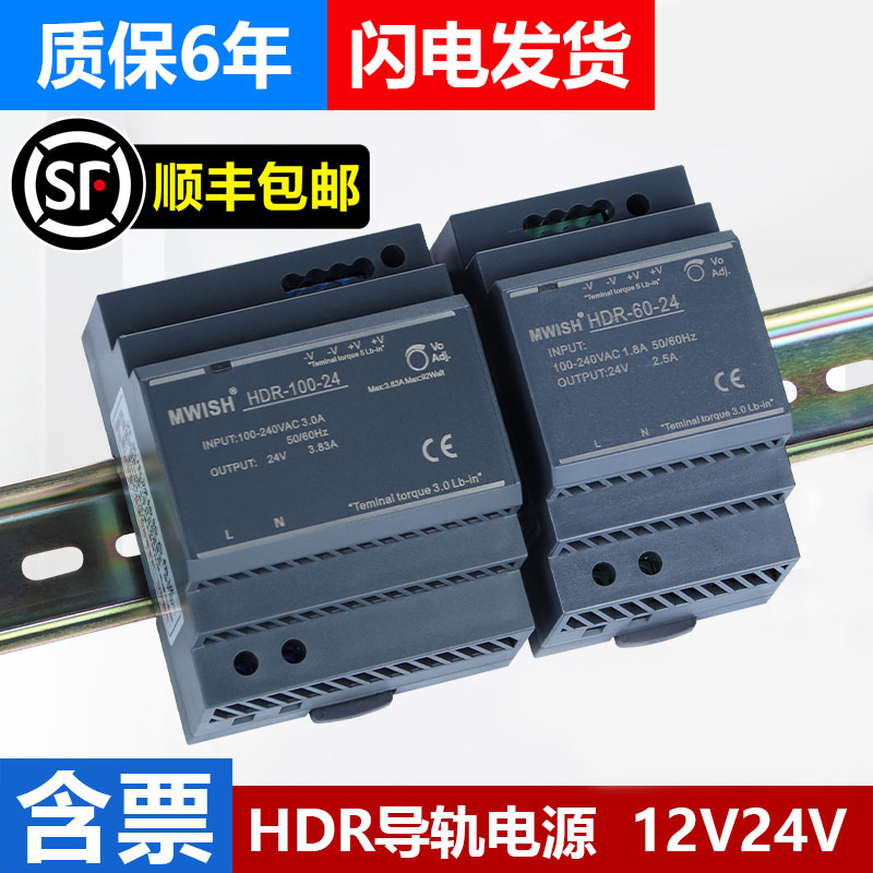 深圳明纬导轨HDR-60/100W开关电源24V变压器220转12V5A导轨式直流