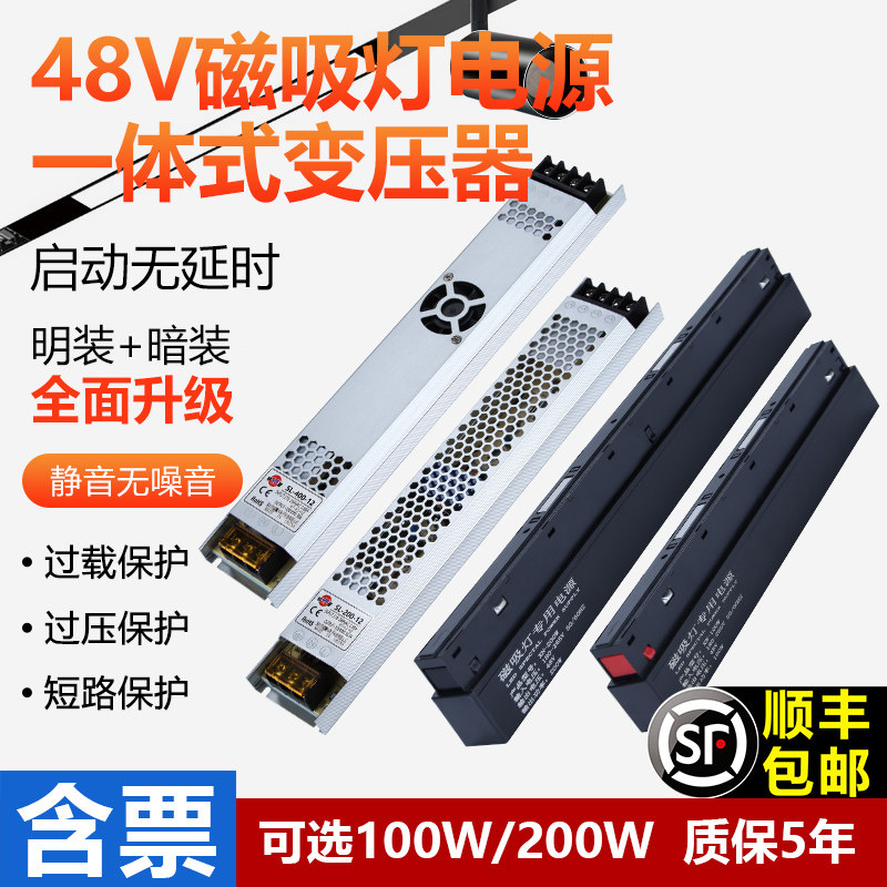 trạm biến áp Đèn LED theo dõi từ tính tích hợp biến áp nguồn 12v 220v đến 48V 200W không có đèn chính che giấu dải đèn 100W máy biến áp 3 pha công dụng của máy biến áp 1 pha