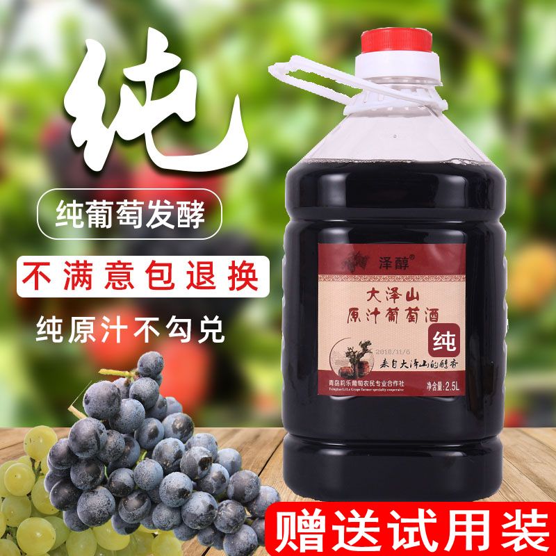 自酿葡萄酒大泽山原汁发酵农家甜型干型玫瑰香赤霞珠红酒5斤桶装
