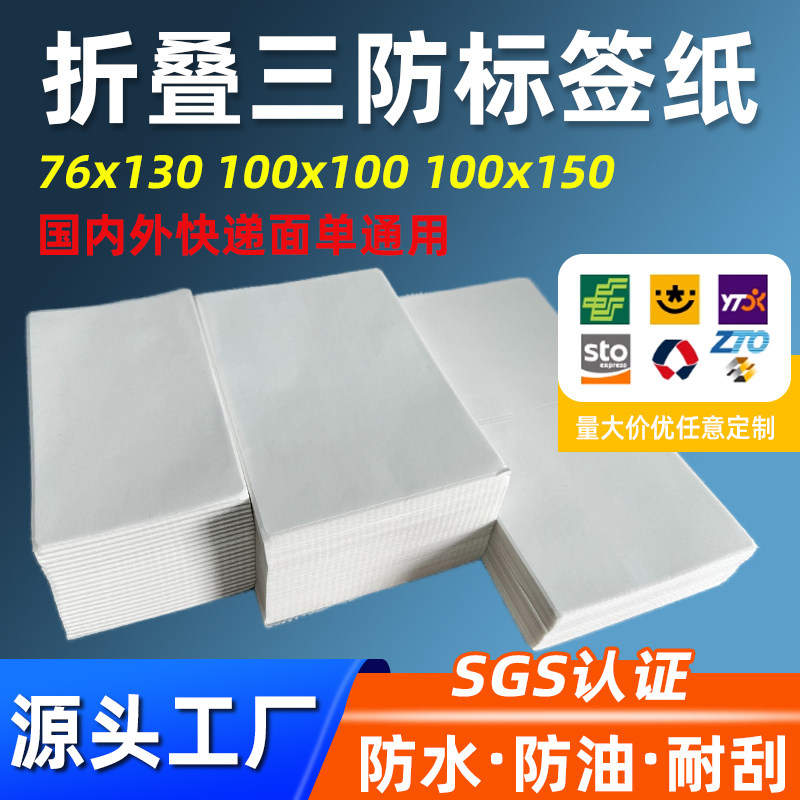 防水防油耐刮折叠三防热敏标签纸