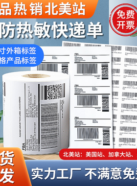 三防E邮宝热敏标签纸不干胶打印纸贴纸北美站点4/6外箱箱唛条码标签哑面纸fnsku入标仓条码纸亚马逊fba标签纸