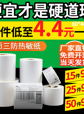 三防热敏纸标签纸60*40 20 30 50 70 80 90 100x100x150亚马逊fba打印纸不干胶条码e邮宝贴纸空白快递物流单