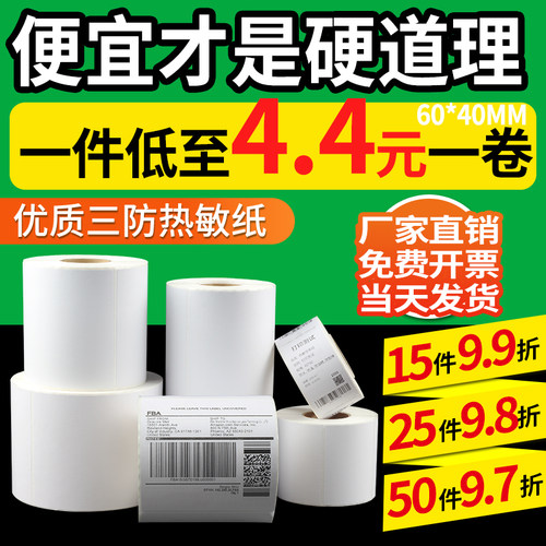 三防热敏防水、防油、防刮擦
