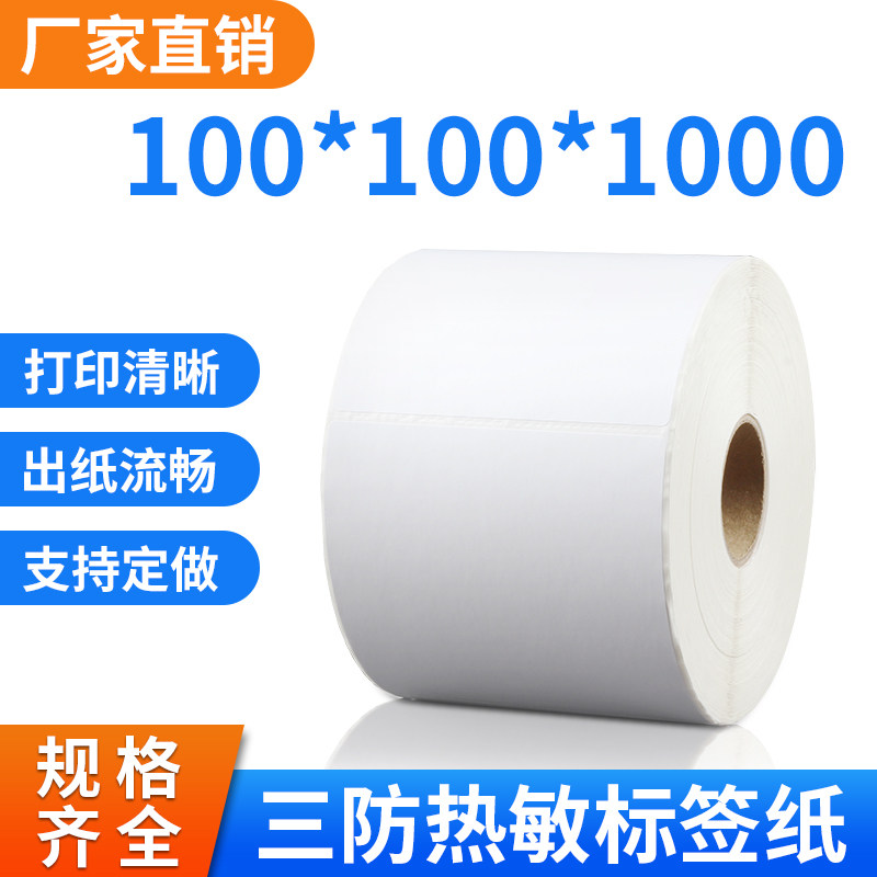 条码打印机热敏纸防水彩色不干胶
