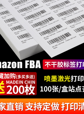 亚马逊fba标签纸A4不干胶打印纸amazon美国日本欧洲站外箱箱唛空白矩形标签fnsku入仓SKU条码贴纸牛皮纸定制