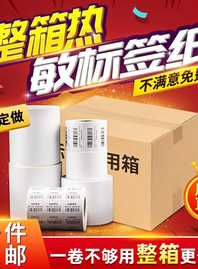 【整箱三防热敏纸】100x100x150 70 50 60x40x30 20 80标签贴纸条形码电子秤奶茶店E邮宝条码打印纸价格标签