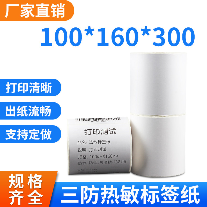 条码打印机热敏纸彩色不干胶价格