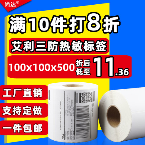 热敏空白条码纸不干胶标签