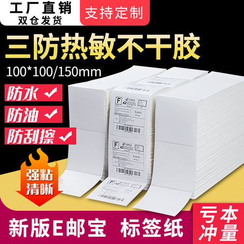 空白快递面单热敏打印纸