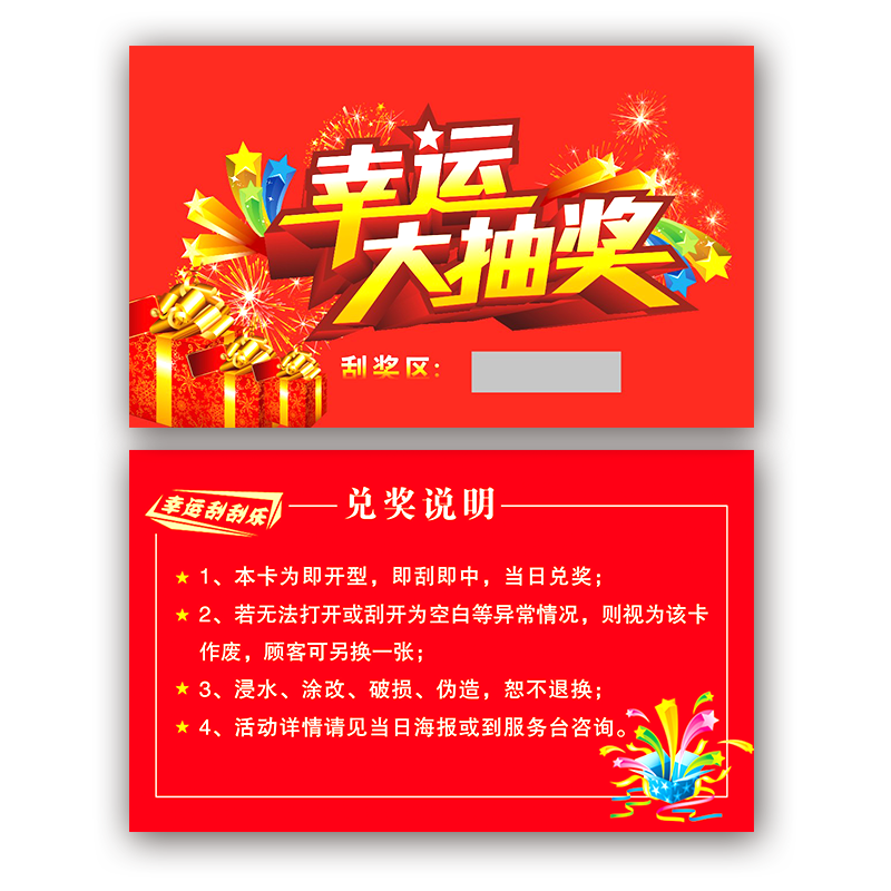 刮刮卡定制 涂层贴年会抽奖券定做购物积分活动优惠券刮奖卡外卖售后卡会员提货代金券密码防伪定制
