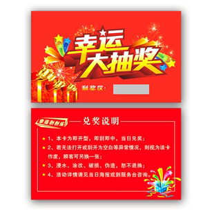 刮刮卡定制 涂层贴年会抽奖券定做购物积分活动优惠券刮奖卡外卖售后卡会员提货代金券密码防伪定制
