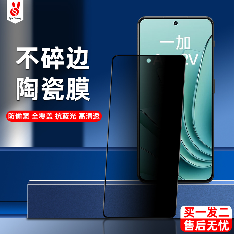一加acepro陶瓷膜防偷窥软膜