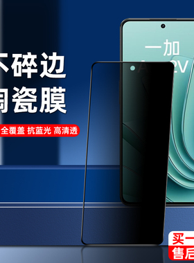 一加ace陶瓷膜全屏防偷窥一加nordce抗爆一加ace2v高清nordce2/nordce2lite磨砂软边膜一加acepro手机钢化膜