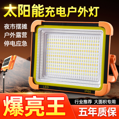 户外应急灯太阳能充电防水