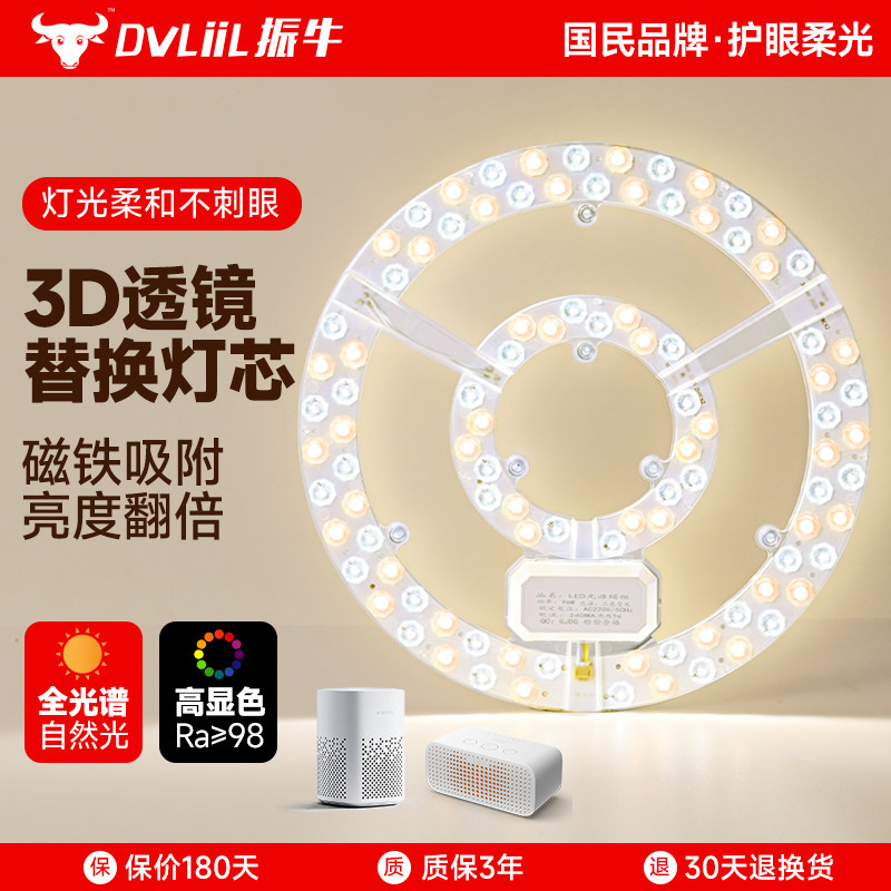 振牛全光谱护眼吸顶灯灯芯图片