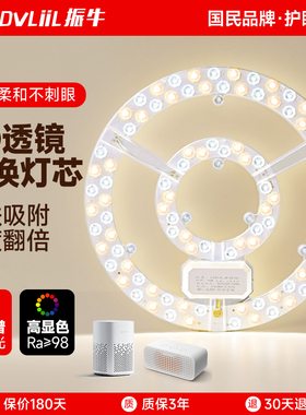 振牛led灯芯全光谱吸顶灯替换光源模组家用护眼三色圆形磁吸灯盘