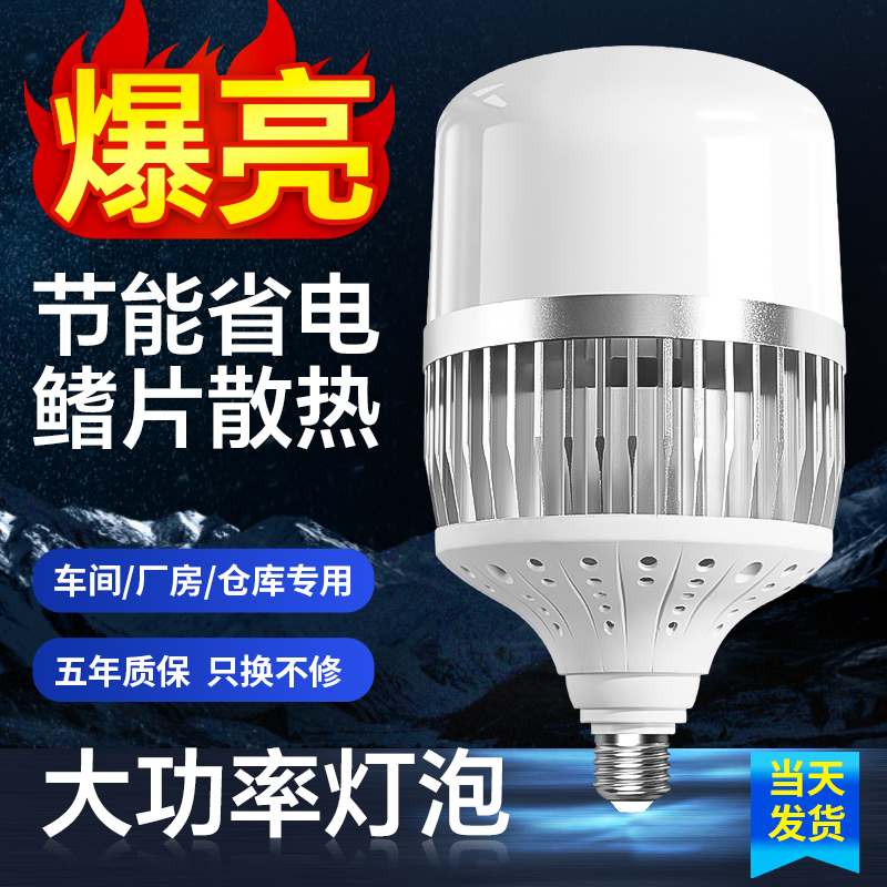 大功率足瓦led灯泡超亮节能