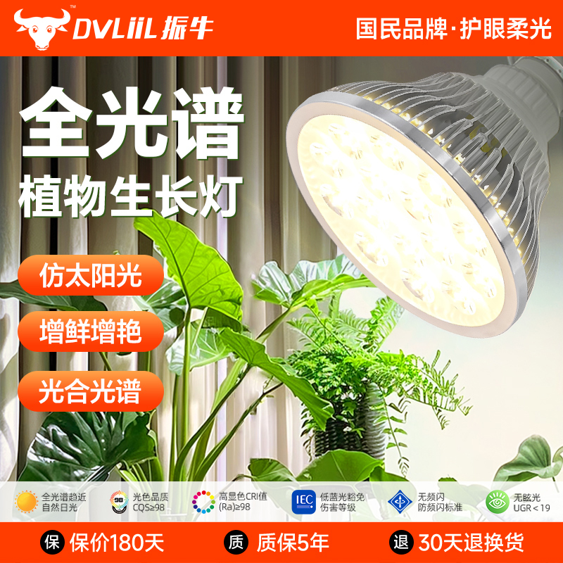 绿植花卉led补光灯高显色Ra98