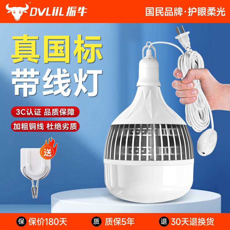 led照明灯泡带独立开关线直插式