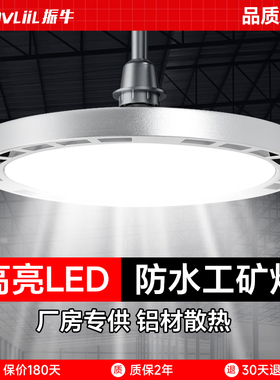 超亮led工矿灯e27螺口超薄飞碟灯工厂车间厂房照明大功率三防吊灯
